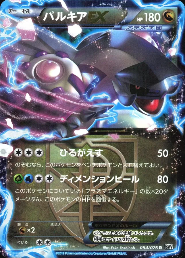 Palkia EX